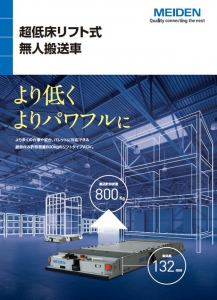 超低潜入举升式AGV