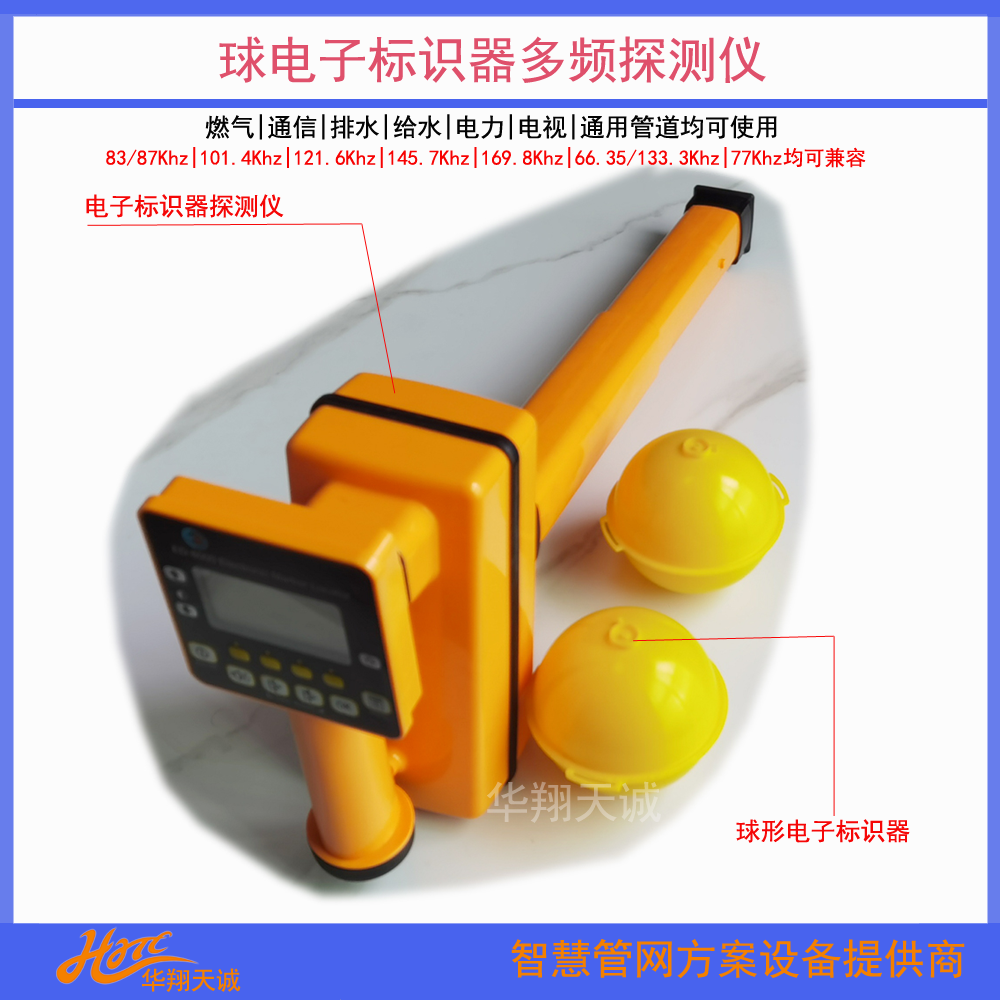 球形电子标识器多频探测仪.png