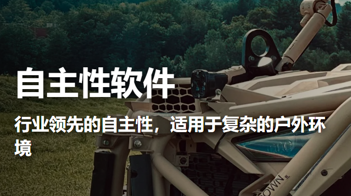 Neya自动驾驶软件