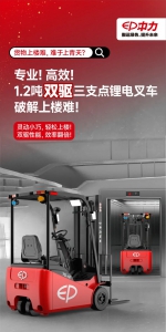 货物上楼↑，就用专业双驱三支点楼层车！