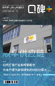 口碑+ | 顺丰供应链×极智嘉：革新冷链物流，3小时快速履约，锁住新鲜！