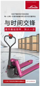 林德搬运新势力 | 与时间交锋，快人一步