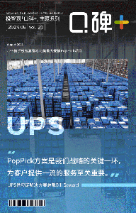 口碑+ | UPS携手极智嘉，落地北美最大规模PopPick项目