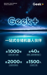 极智嘉公司介绍丨「一站式」仓储机器人伙伴