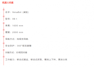 全球首发 | 威迈尔首款类人形机器人VersaBot