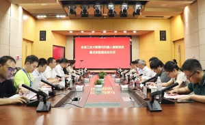 携手北航、浙大，共建浙江省全省工业大数据与机器人智能系统重点实验室