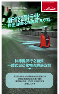 激活新势力，自动化搬运赋能新能源行业