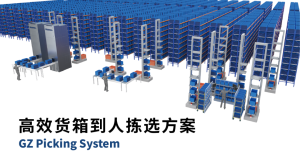 多层料箱拣选机器人应用解决方案