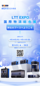 迈尔微视(MRDVS)即将亮相「东京· 国际物流综合展」