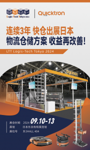 三次出击日本LTT2024：快仓展示前沿仓储自动化技术与创新解决方案