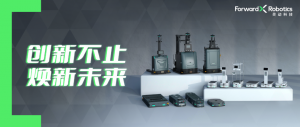 “创新不止，焕新未来”：灵动科技AMR产品全面升级！