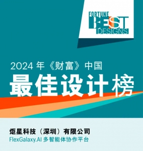 创新驱动 责任引领 | Syrius炬星科技荣登《财富》中国两大榜单