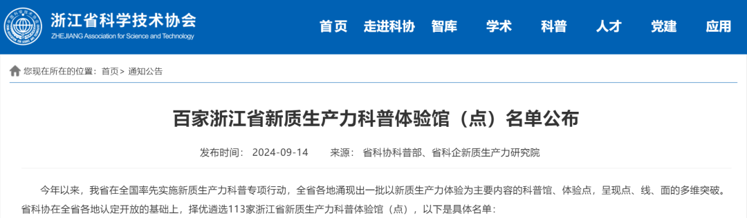 喜报丨诺力智能物流装备基地上榜百家浙江省新质生产力科普体验馆（点）名单