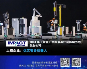 优艾智合登榜2024《财富》中国最具社会影响力创业公司