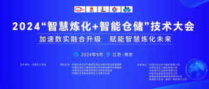 杭叉智能 | 加速行业数实融合，助力智慧炼化未来