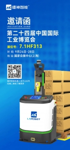 镭神智能邀您共赴第24届中国国际工业博览会，9月24日上海见！