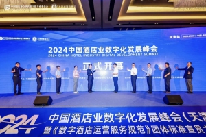 亮相天津｜ 云迹科技复合多态机器人UP备受好评 2024中国酒店业数字化发展峰会圆满举办