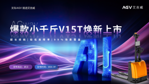 艾吉威爆款AI小千斤焕新上市，9月28日等你品鉴