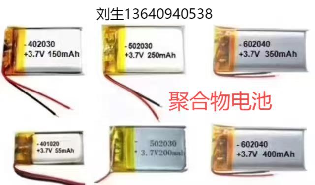 聚合物电池
