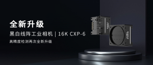 新品发布 | 华睿科技16K CoaXPress线阵相机 高精度检测再次全新升级！