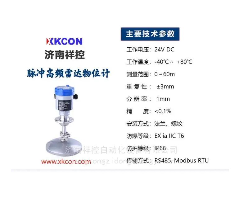 防爆型高精度雷达物位计