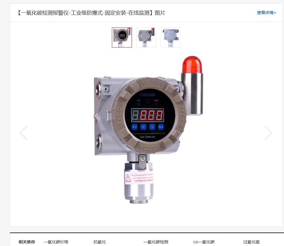 二氧化碳检测报警仪-工业级防爆式-固定安装-在线监测