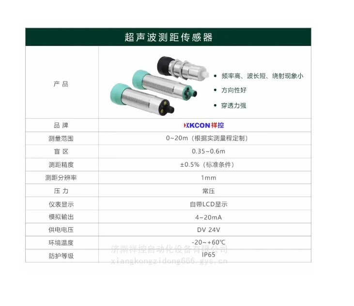 超声波测距传感器