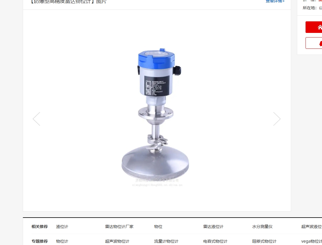 雷达料位传感器