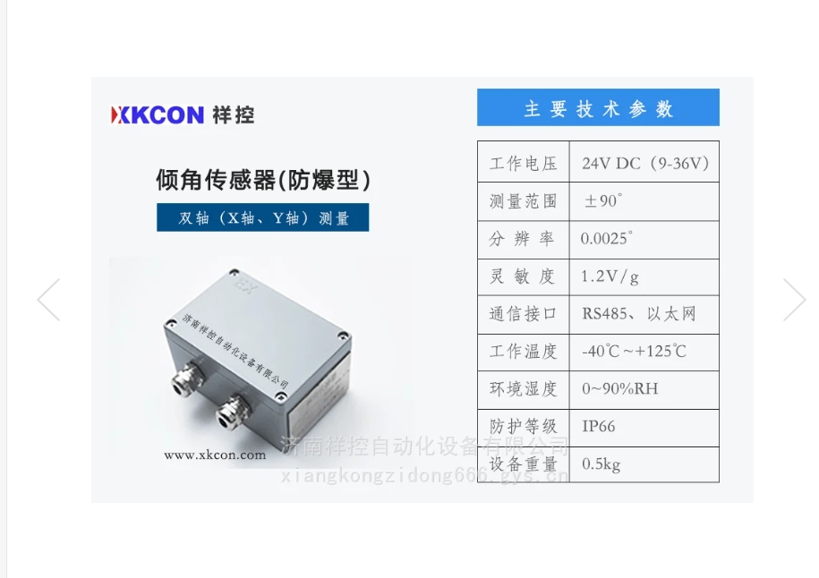 倾角传感器_中国AGV网(www.chinaagv.com) 倾角传感器_中国AGV网(www.chinaagv.com)