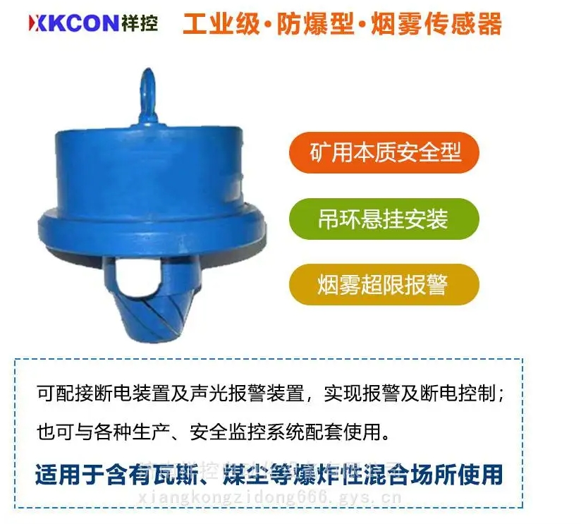 烟雾传感器-矿用本安型-防爆型