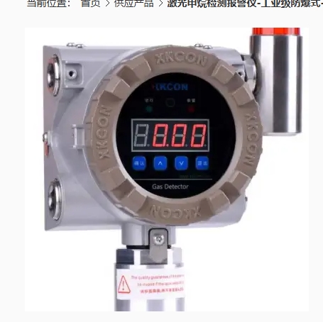 激光甲烷检测报警仪-工业级防爆式-固定在线监测
