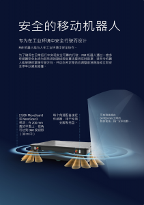 详解 | 新一代 AMR 提高安全标准