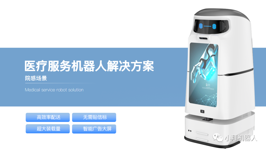 “大白”配送机器人上线！