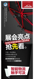 展会亮点抢先看 | 林德物料搬运邀你参观第七届进博会