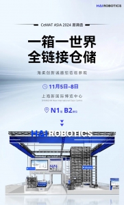 市场活动 | 海柔诚邀您莅临 CeMAT ASIA 2024