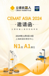 展会邀请函| CeMAT ASIA 2024，“小黄人”与你相约在上海！