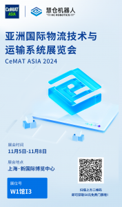 展会邀请函 | 慧仓机器人新品首秀，CeMAT ASIA 2024邀您不见不散！