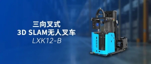 中国AGV网本周热点回顾（2024年10月21日-10月27日)