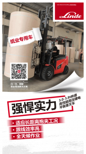 林德纸业专用叉车来了！全面直击二级包装厂工况