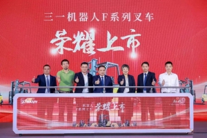 新产品、新征途、新未来！三一机器人“剑奇版”F系列叉车重磅上市！