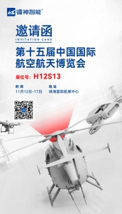 展会预告|镭神智能与您相约第十五届珠海航展