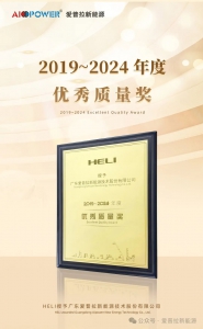 【喜讯】爱普拉荣获安徽合力“2019~2024年度优秀质量奖” 称号