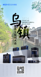 迈尔微视诚邀您莅临2024世界互联网大会