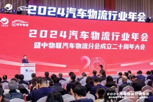 林德叉车亮相2024汽车物流行业年会