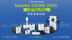 展会预告丨爱普拉新能源与您相约bauma CHINA上海工程机械展