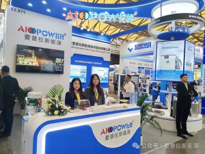 爱普拉新能源携新品亮相上海国际工程机械、建材机械、矿山机械、工程车辆及设备博览会，开展便吸引众多客户关注！