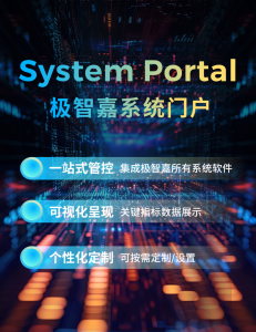 极智嘉系统门户，打造一站式机器人仓运营管控体验
