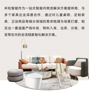 智在升级｜井松助力家具业开启数智新篇章