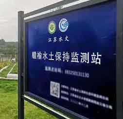 水土保持自动监测系统