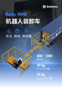 灵活 高效丨Rocky 移动操作机器人装卸车
